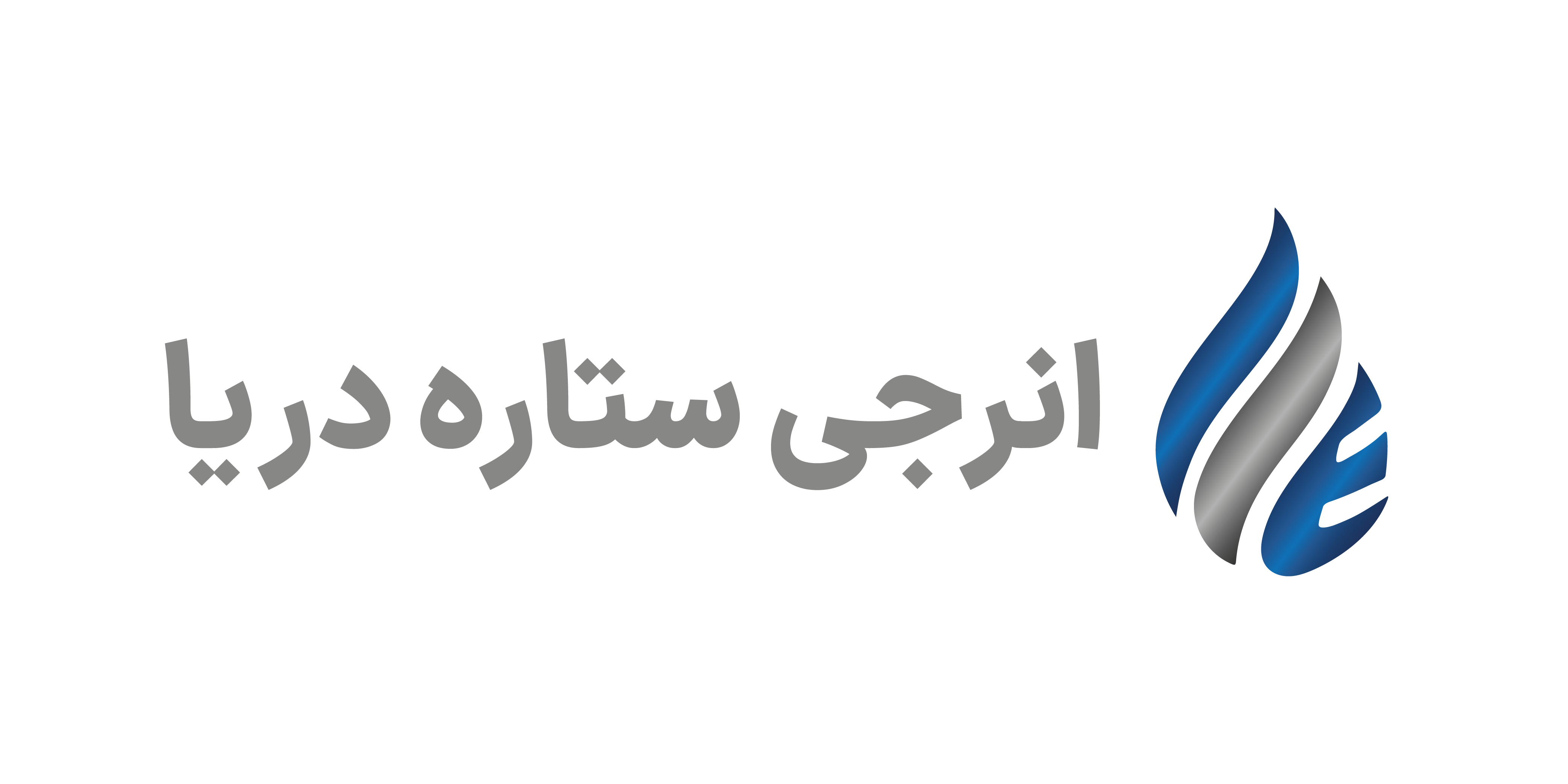 انرجی ستاره دریاء